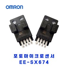 오므론[OMRON] 포토 마이크로 센서 EE-SX674, 1개 - ee-sx674