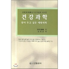 예방의학교재보건행정