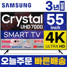 삼성 55인치 TV 4K UHD 스마트TV 55TU7000 LED 미러링 넷플릭스 유튜브, 고객직접설치, 스탠드형