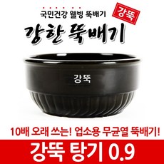 강한뚝배기 강뚝 업소용 탕기 (확실히 오래쓰는 무균열 뚝배기), 1개, 강뚝 탕기 0.9