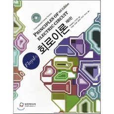 처음만나는회로이론