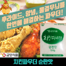 금양식품 크리스피 치킨파우더 순한맛 5KG 물결