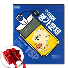 천재교육 중학 국어 평가문제집 ( 박영목 ) 1-2 < 당일발송 >” width=”90″ height=”90″><span class=