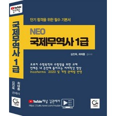 국제무역사기출