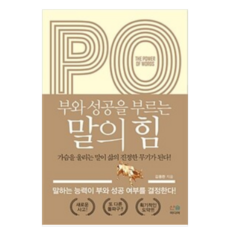 부와성공을부르는말의힘