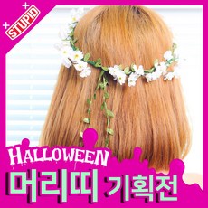 스투피드 할로윈 머리띠 모음, 46.월계수 화관