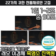 [ 식약처 해썹 HACCP 인증 ] 국내산 100% 고함량 프리미엄 래오 이경제 흑염소 진액원 기력회복 흑염소 즙 엑기스 액기스 흙염소 진액 원액 레오 이경재 기력회복, 90포, 70ml