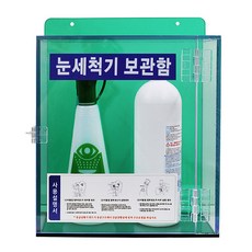 MJI-EH25 눈세척기 보관함