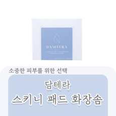 토너패드화장솜