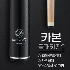 카본 풀패키지2(12쪽카본코어H상대 + 카본하대)