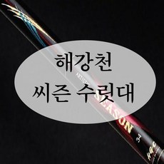 [강원산업] 해강천 씨즌 낚시대 수릿대 (S타입 L타입 손잡이대), 손잡이대