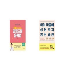 미운네살심플훈육법