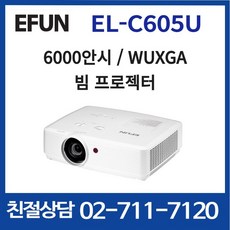 EFUN 이펀 EL-C605U 6000안시 WUXGA(풀HD) 50000:1 3LCD e