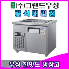 울산우성반찬냉장고