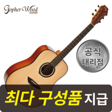 [최다구성품지급] 고퍼우드 G100 (드레드넛 - 유광 무광), [최다구성품지급]고퍼우드 G101(유광NA), [최다구성품지급]고퍼우드 G101