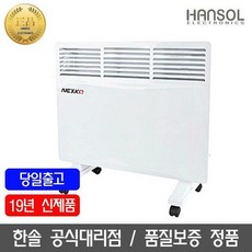 한솔컨벡터히터