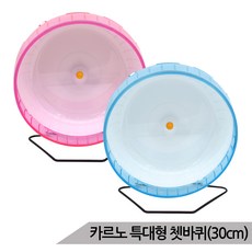 카르노 소동물 특대형 저소음 쳇바퀴 30cm RJ342, 핑크