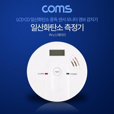 일산화탄소경보기9v