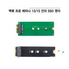 맥북 프로 레티나 SSD 젠더 컨버터 어댑터 M.2 SATA변환젠더, 01.맥북프로 레티나 12~13Early 젠더
