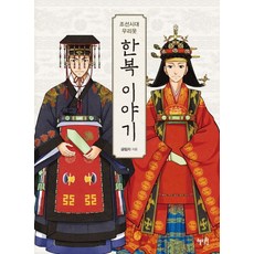 조선시대옷