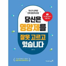당신은영양제를잘못고르고있습니다