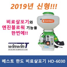 비료살포기hd6030