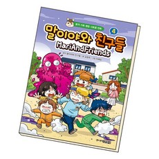 말이야와친구들코믹북