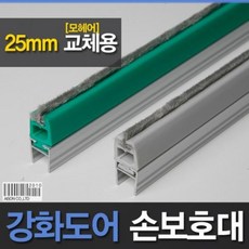강화도어손끼임방지 TOP01