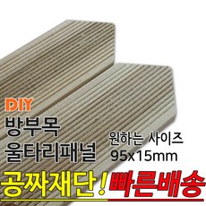 동진목재 방부목 삼각 울타리 패널 600/900/1200/1800- 95x15mm 공짜재단 빠른배송 울타리펜스 휀스 울타리만들기 데크 테라스 전원주택 DIY, 1800x95x15mm