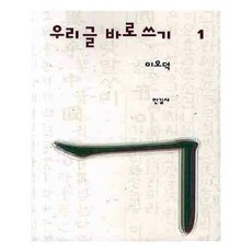 이오덕우리글바로쓰기세트