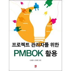 pm프로젝트관리자서적