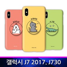 ksw98350 갤럭시J7 2017 TZ 실버벨 톡 하드 폰케이스 rw650 J730