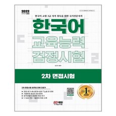한국어교육능력검정시험실기