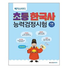 초등한국사능력검정시험