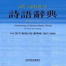 시어사전