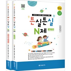 초등임용튼실튼실