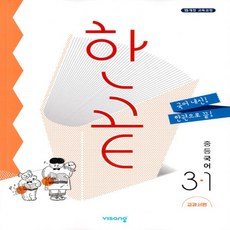 한끝중등국어3-2