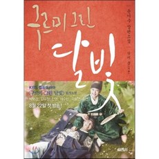 구르미그린달빛책
