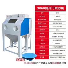 샌딩부스 샌드캐비닛 모래 고압 에어 블라스터 블라스트 브라스트 녹제거 불순물 제거, 05.9060 사이드도어+턴테이블