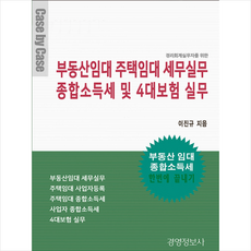 부동산개발세무실무