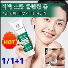 1/1+1 미백 스팟 클렌징 폼 미백세안제 폼클 프레쉬 소이클렌저 렌징대용량 수분보습 클렌저, 120g, 5개