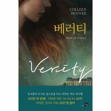 베러티