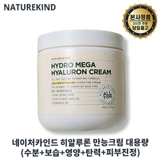 (정품) 네이처카인드 히알루론 만능크림 II 대용량 수분 보습 영양 탄력크림 I NATUREKIND 히알루론산크림 +스토어샘플