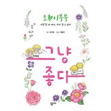 오이부부그냥좋다