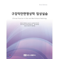 구강영상학실습