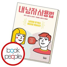 내남자사용법