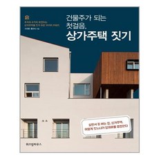 상가짓기