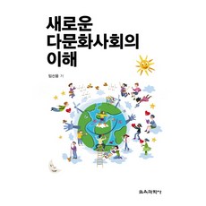 한국사회의이해교과서