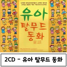 어린이동화cd