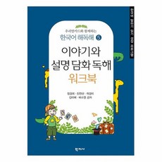 이야기와설명담화독해